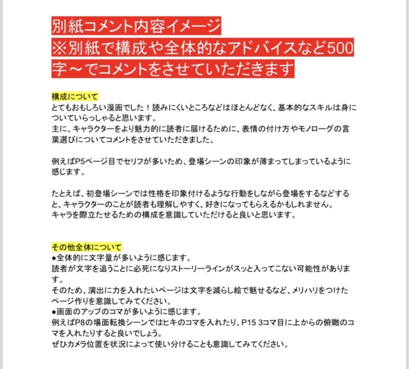出版社の現役漫画編集者が漫画添削します プロット・ネーム・完成原稿なんでも大歓迎！ イメージ3