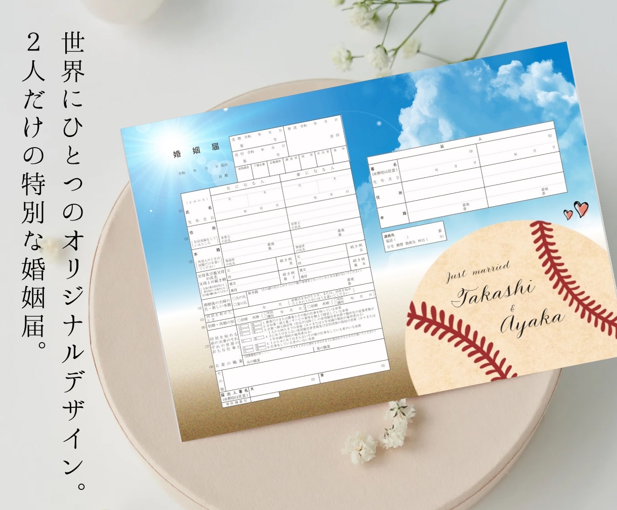 世界にひとつ♡フルオーダー婚姻届作ります 修正回数無制限
