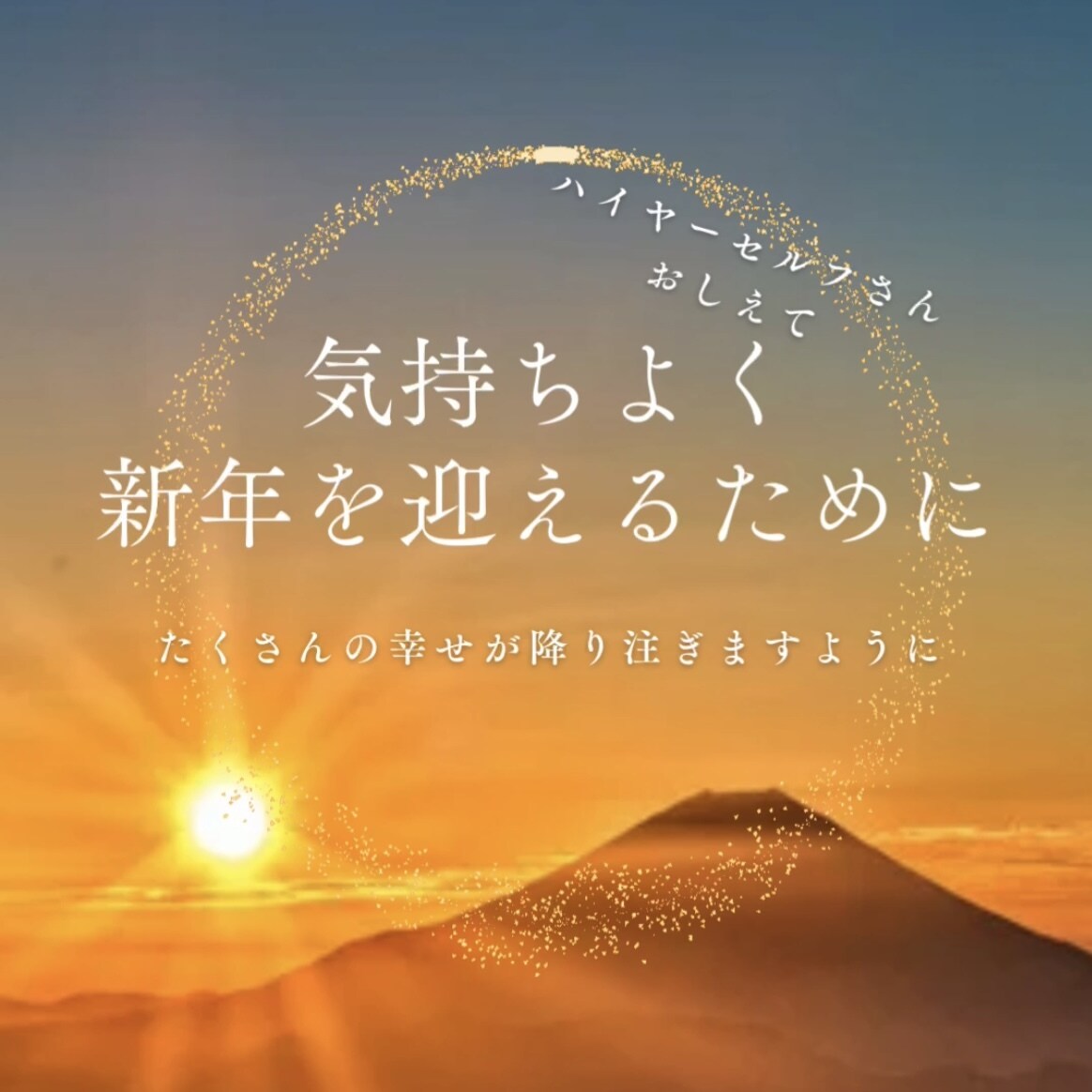 今あなたに必要なひと言メッセージ伝えます ハイヤーセルフからあなたにいま伝えたいこと イメージ3