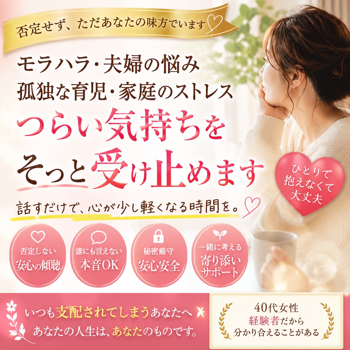 元ナースがモラハラや人間関係のお悩みを聴きます 支配される苦しさを経験した私がお悩み相談を聴きます イメージ1