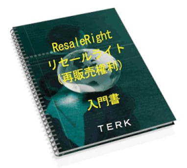 リセールライト ビジネス 入門書 教えます リセールライト （再販売権利付）ビジネス 入門書 イメージ1