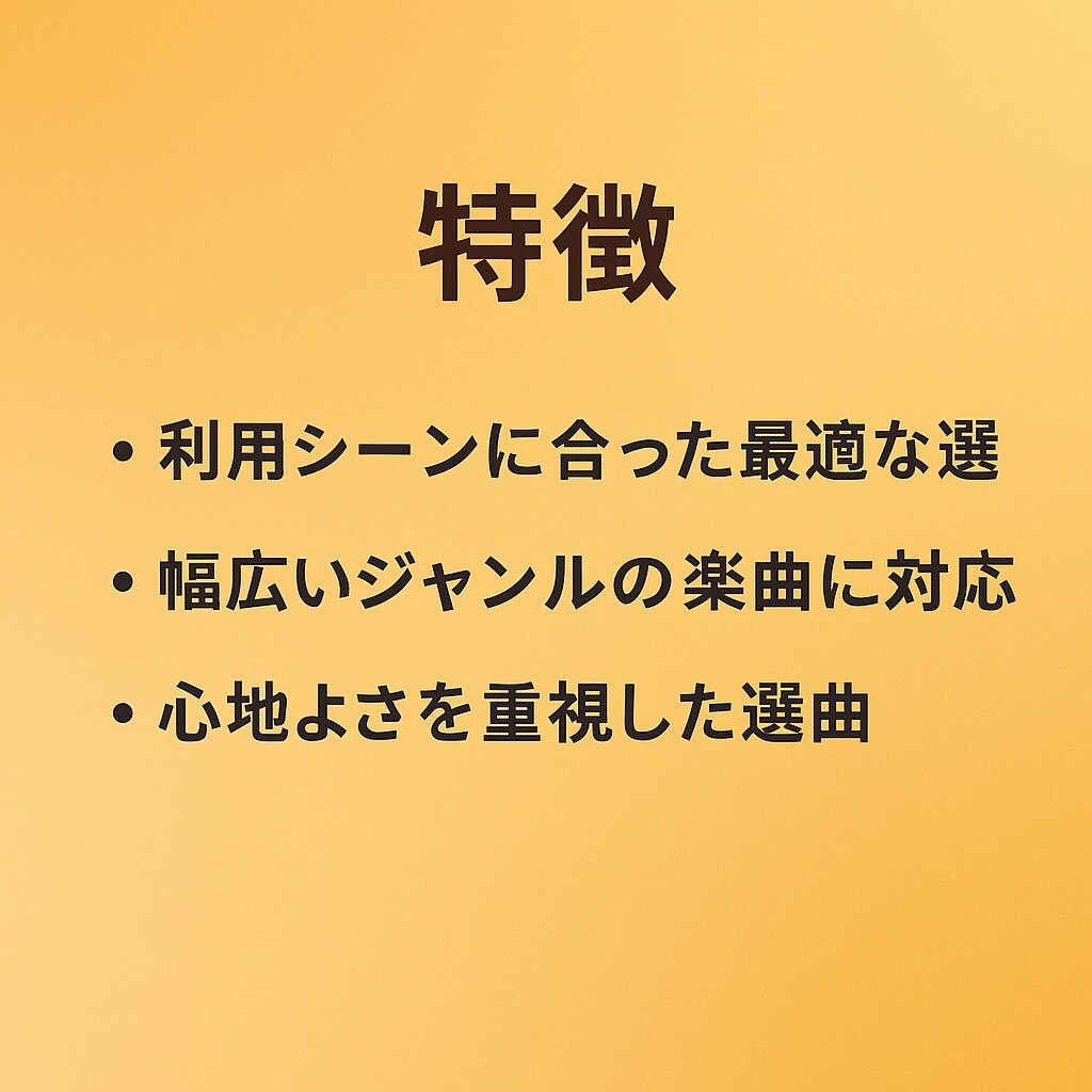 雰囲気をデザインする選曲を制作します 個人・店舗OK／雰囲気に合わせて制作 イメージ4