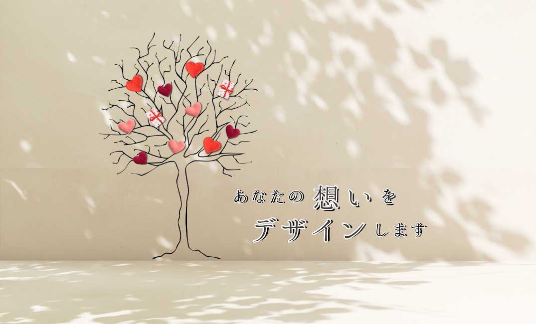 あなたの想いをデザインします 何も決まっていなくても、伝えたい想いがあれば大丈夫です！ イメージ7