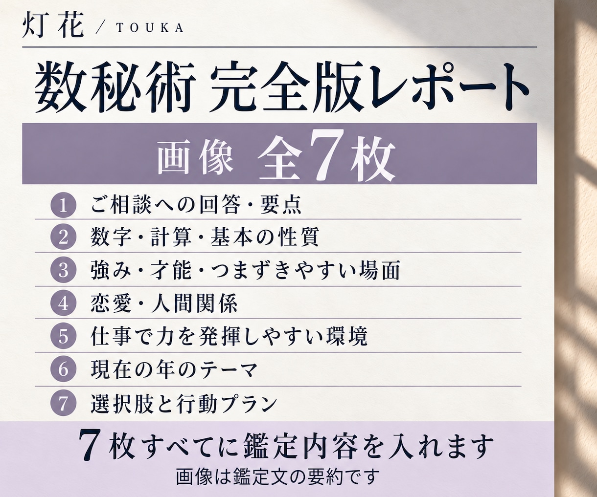 数秘で生まれ持った強みとこれからを深く読み解きます 性格・才能・恋愛・仕事・お悩みをつなぐ完全鑑定 イメージ3