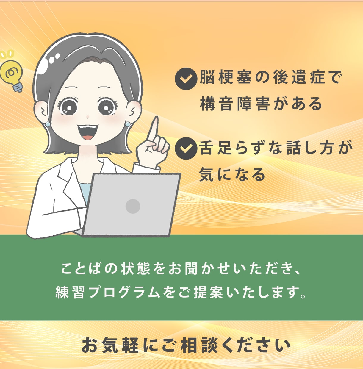 言語聴覚士が発音・滑舌のご相談をお受けします 歴16年目の言語聴覚士が対応させていただきます。 イメージ1