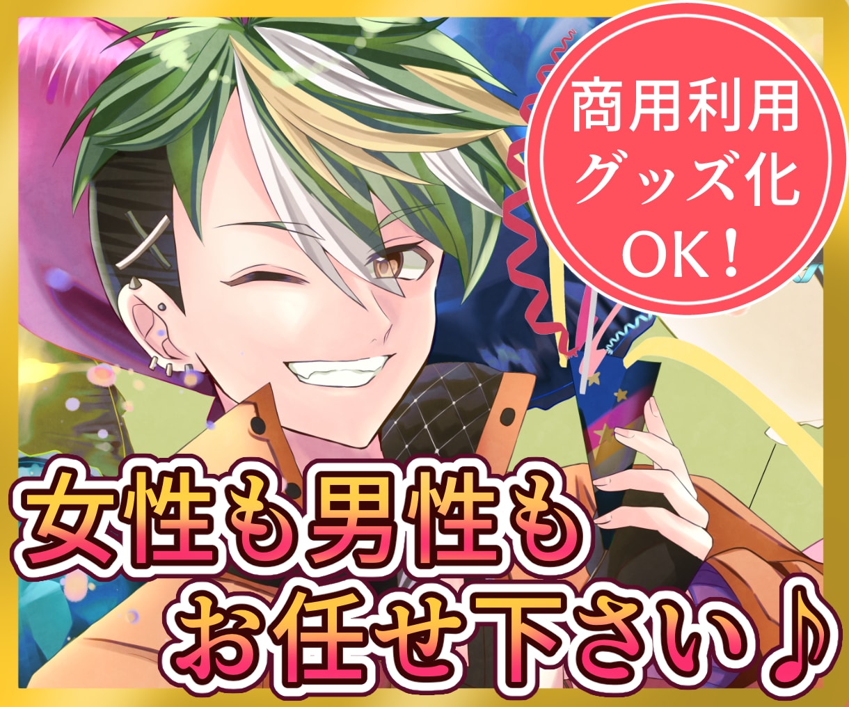 かわいい女の子・かっこいい男性の1枚絵お描きします 納得のクオリティでお届け！商用利用可能！グッズ制作にも！ イメージ1