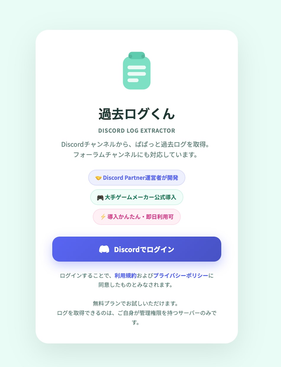 フォーラムも対応Discord過去ログを抽出します 最新！フォーラムチャンネル対応！過去ログ出力は、これで完結 イメージ2