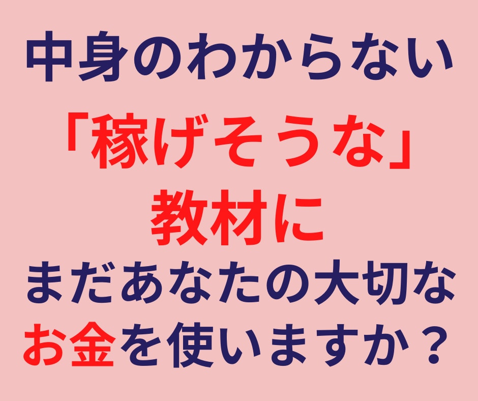 超ズルい⚠️究極の物販ビジネスノウハウ⚡教えます ⭕️デメリット排除⚡⚡初心者からスキマ時間で稼ぐ❗️❗️ イメージ6