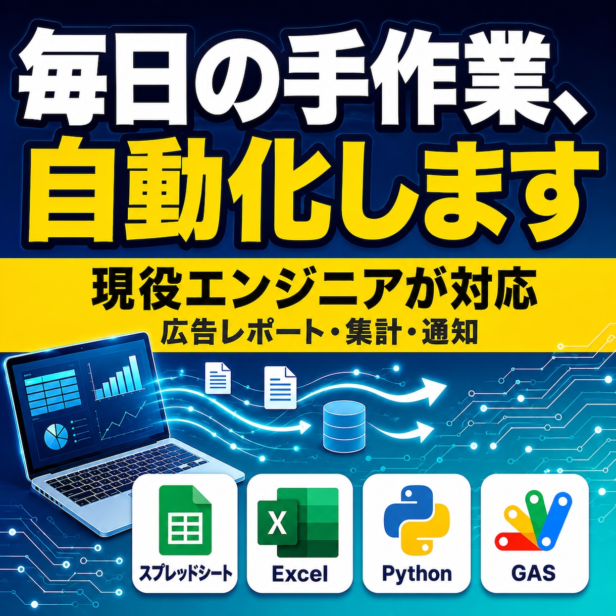 スプレッドシートの集計・転記を自動化します 毎日の集計・転記・通知をGASでゼロに イメージ1