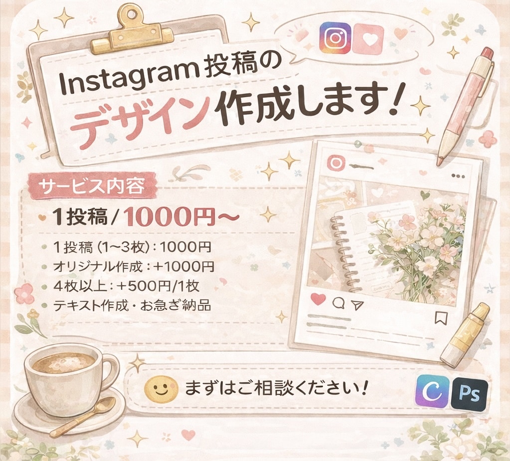 Instagram投稿のデザイン作成しまます おしゃれ＆見やすい投稿に｜構成から対応OK イメージ1