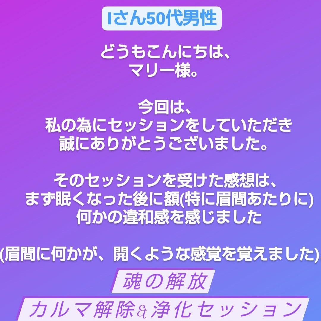 魂の解放☆カルマ解除&浄化ヒーリングします 魂を解放は仕事や恋愛、お金の流れ全てに関係しています イメージ5