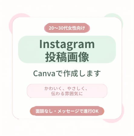 Instagram投稿画像を作成します 20〜30代女性向けSNS画像に イメージ1