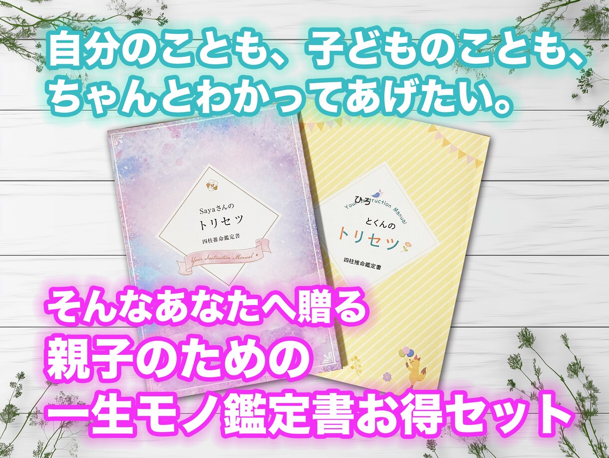 トリセツ鑑定書2冊セットをお届けします もっと自分を好きになるための四柱推命ガイド イメージ1