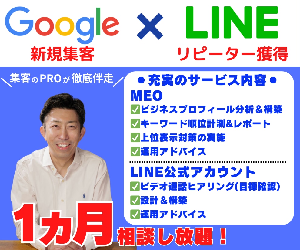 MEOで新規集客＆LINEでリピーター増やします 【新サービスリリース❗】新規集客もリピーター育成もお任せ！ イメージ5