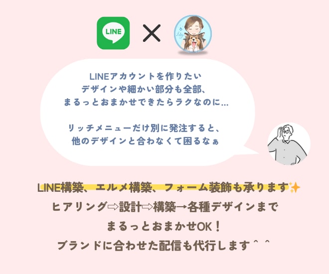 お客様を惹きつける❗デザイン◎なLINE構築します ⭕公式LINE構築、リッチメニュー、操作説明まで全部込み イメージ2