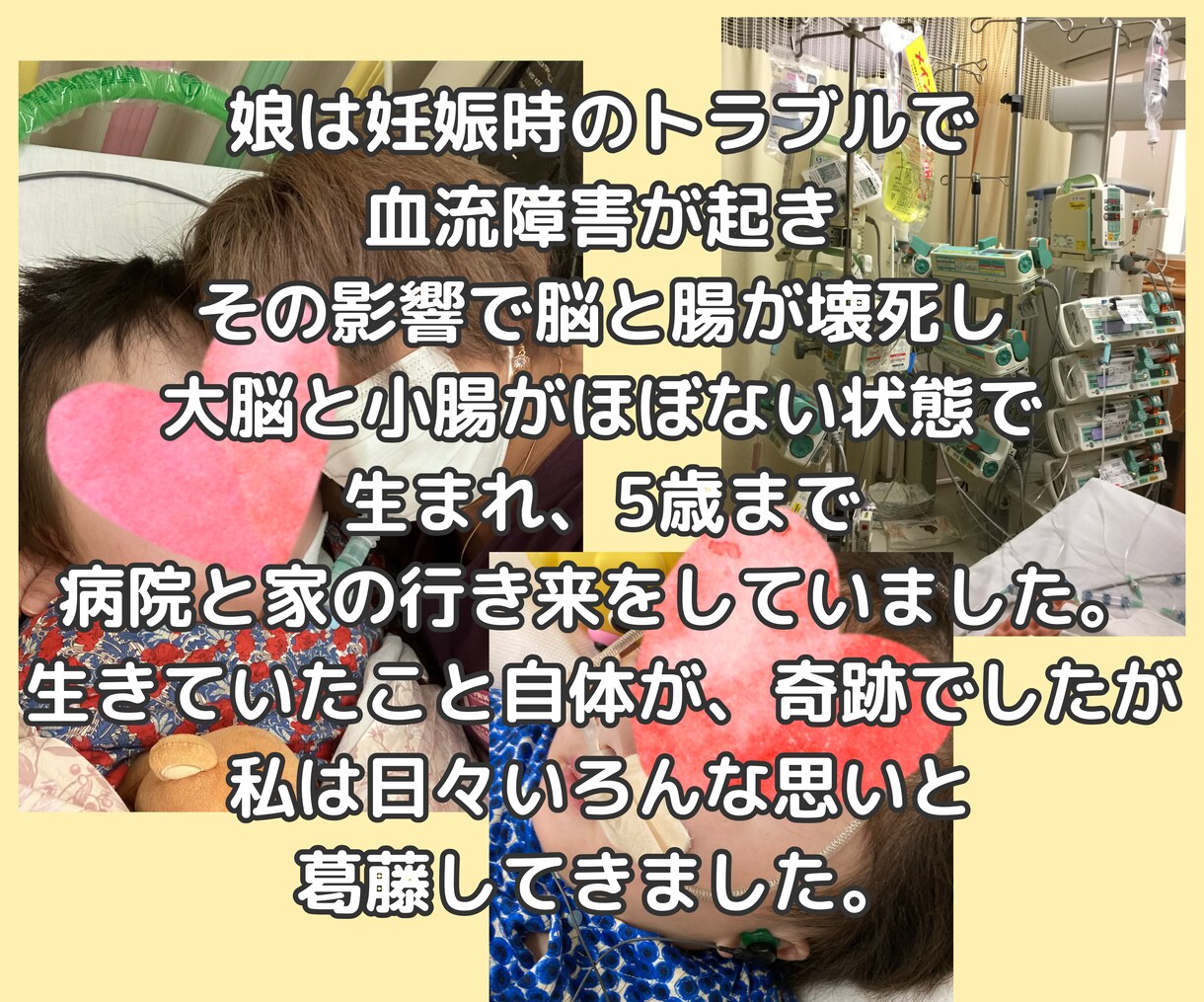子供の看護介護状態が辛い。苦しく悲しい思い聴きます 重度障がいで絶対安静の医療的ケア児を5年看護介護した天使ママ イメージ3