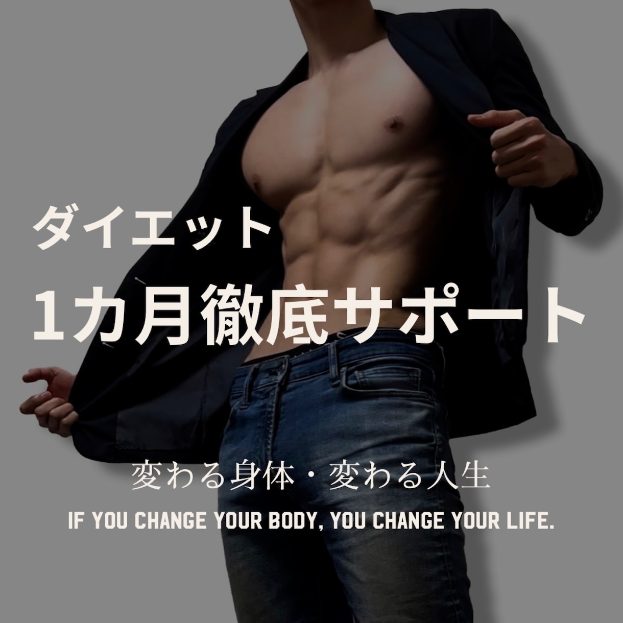 プロが1ヶ月間あなたのダイエットをサポートします 食事・運動・思考を一体でプロがサポートします イメージ1