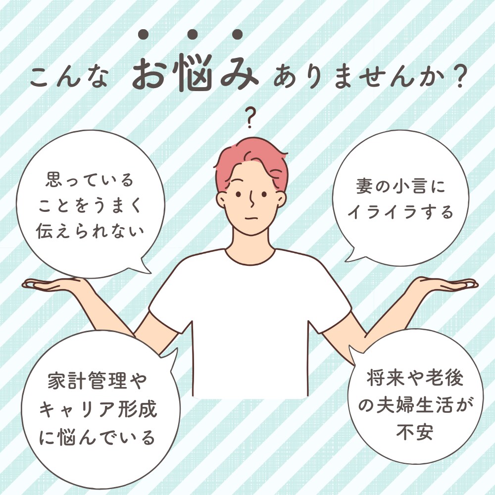 夫婦で結婚生活の悩みや愚痴を聞きます 男性:夫と女性:妻の意見を同時に聞けるから、面白い！ イメージ3