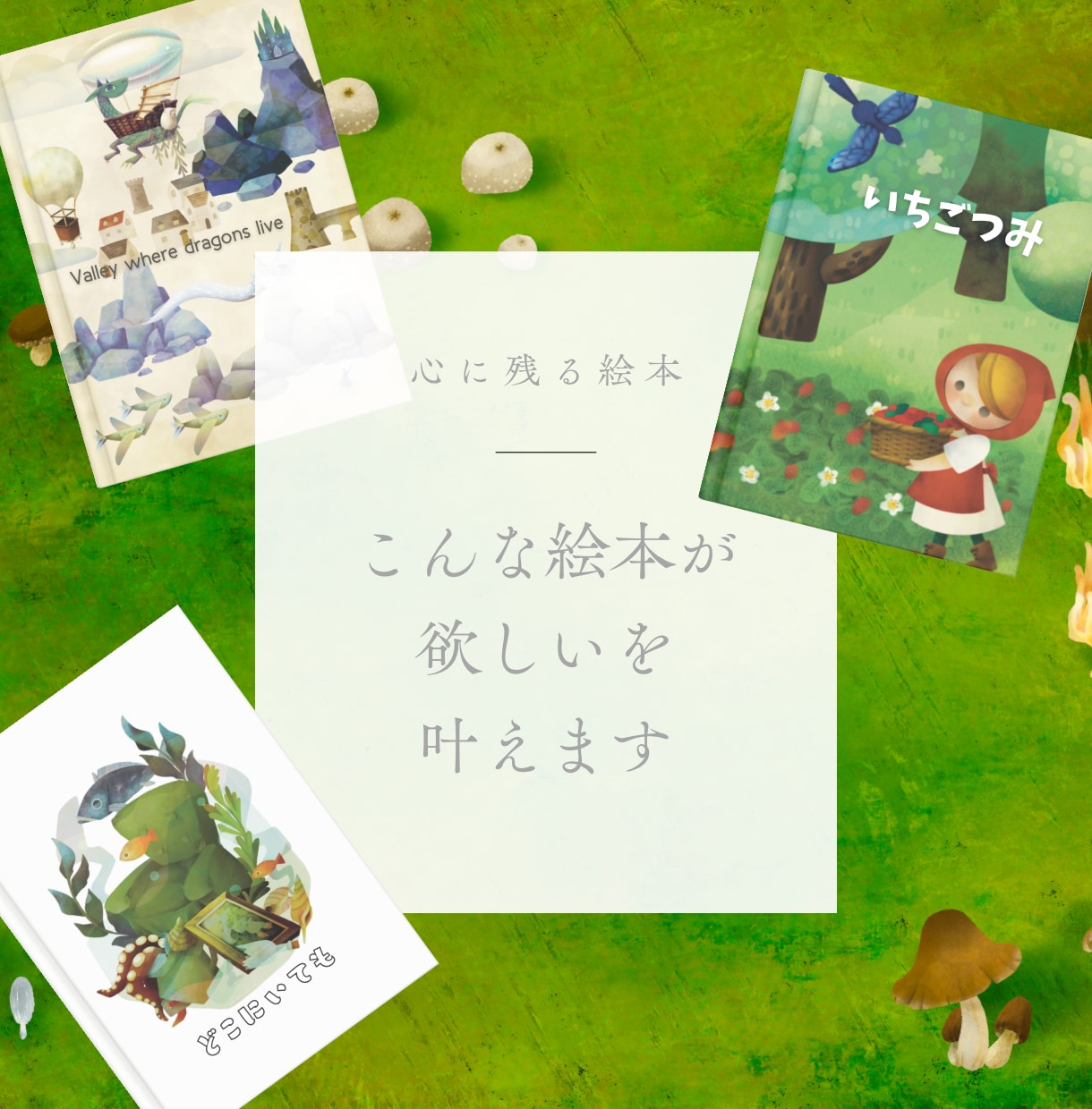 オリジナル絵本の作成承ります 子供にも大人にも喜ばれる絵本を描きます イメージ1