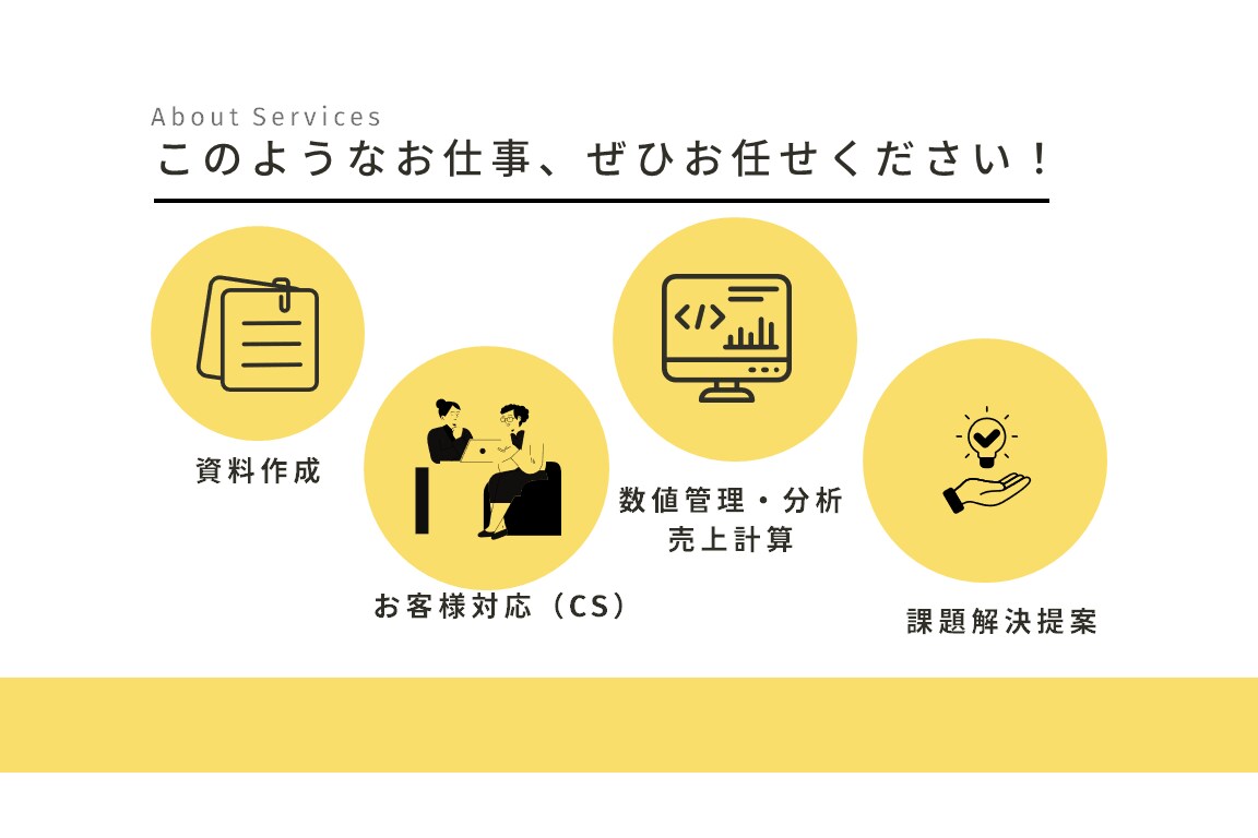 NEW！オンライン秘書・営業事務のご相談を承ります 資料作成・数値分析等の事務～お客様対応までお任せください！ イメージ4