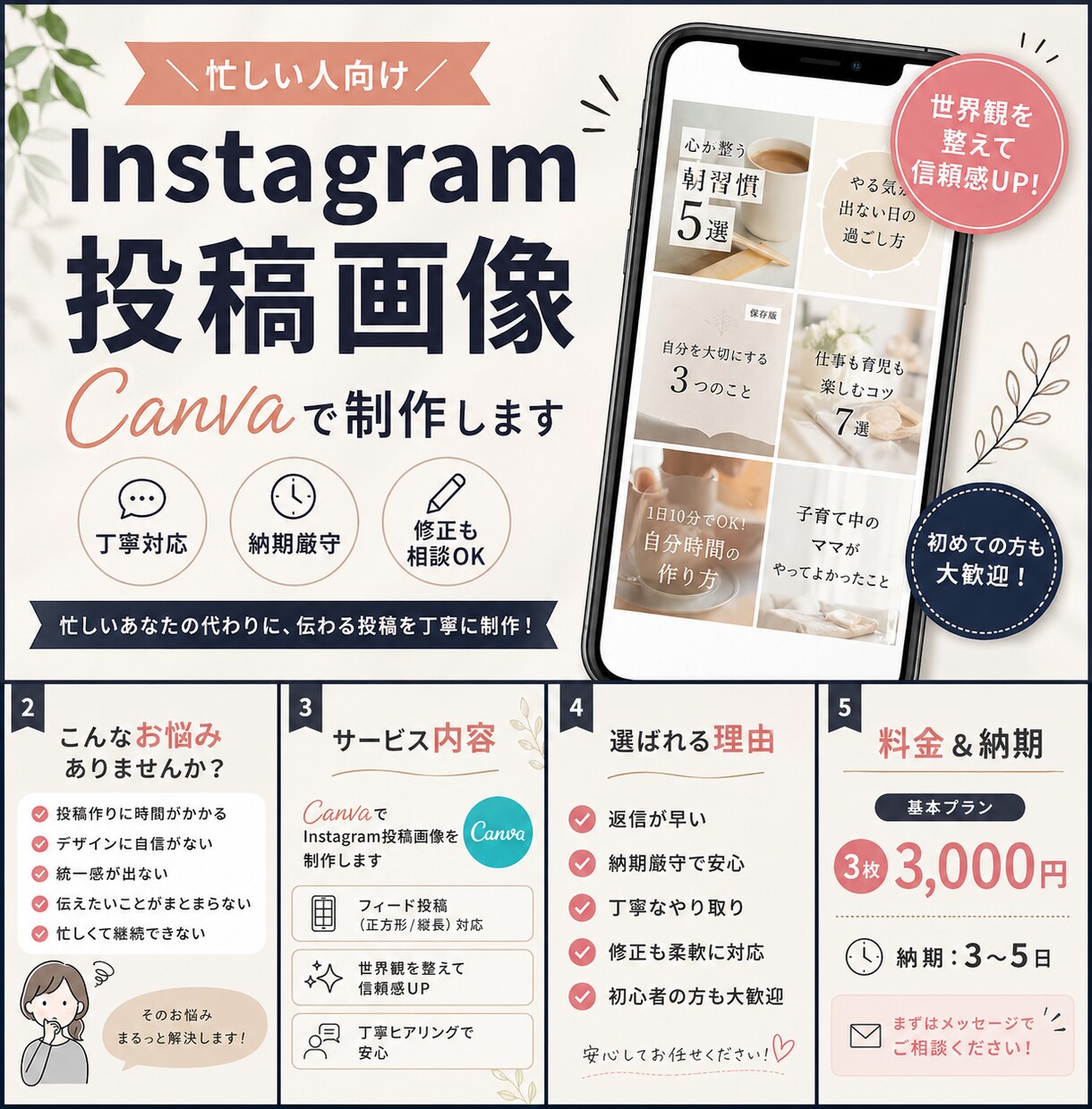 Instagram投稿画像をCanvaで作成します 忙しいあなたの代わりに伝わる投稿を「丁寧・迅速」に制作します イメージ1