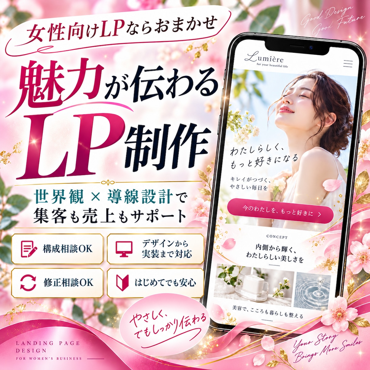 LP制作！プロのデザイナー集客魅せるデザインします ⭐︎完全オリジナル⭐︎予約や注文の入るHPランディングページ イメージ1