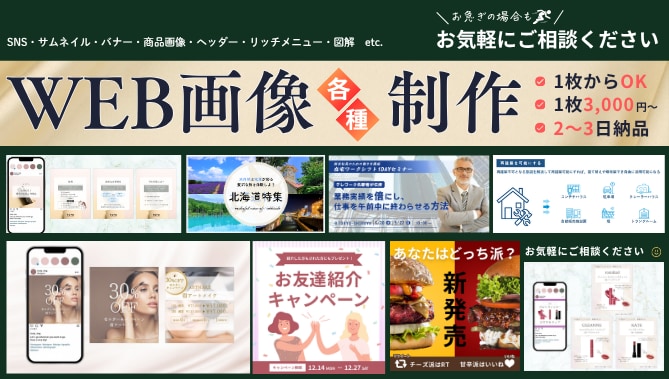 バナー制作｜急ぎOK 最短2日で制作します 専門用語ゼロ。ざっくりしたご要望から形にします イメージ1