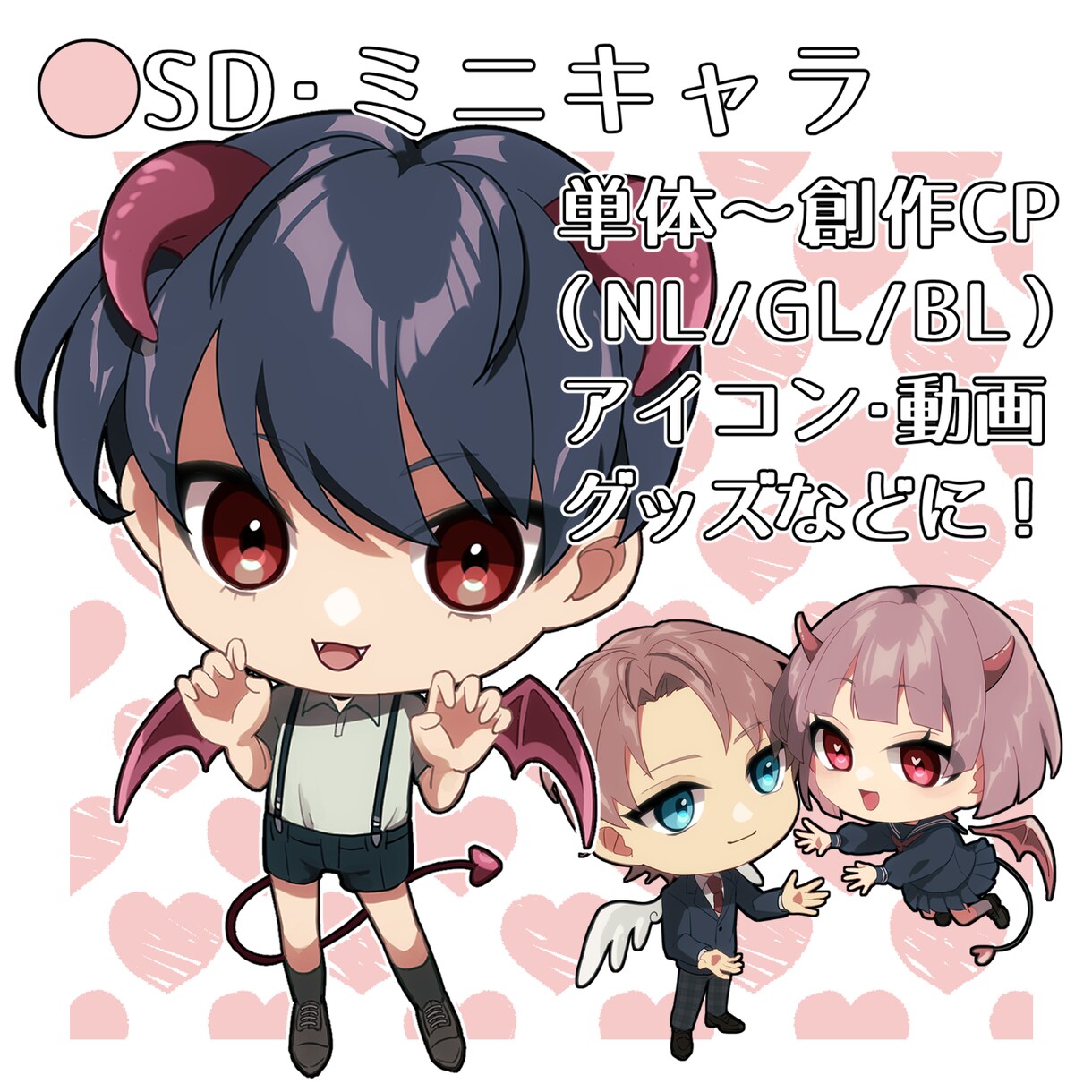 SD・ミニキャラのイラスト制作いたします アイコン・動画やグッズ制作などに！ イメージ1