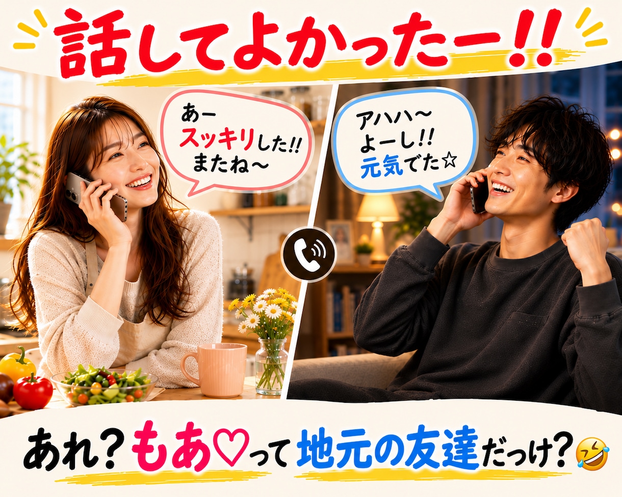 本音で話せるあなただけの女友達【心の友】になります あれ、地元の友達だっけ？「ちょっと聞いて～」が言いやすい場所 イメージ6