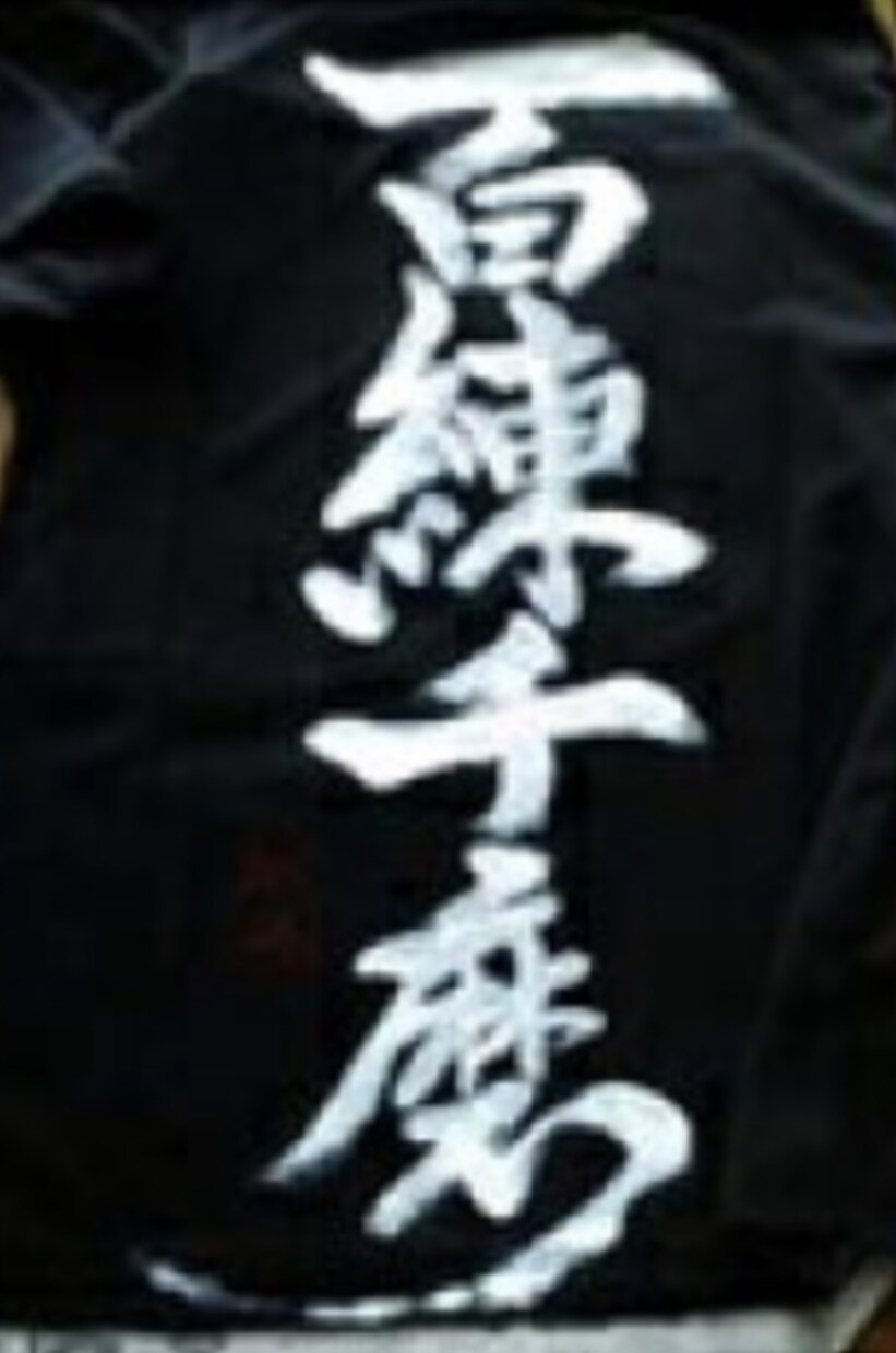 書道師範がTシャツに心をこめて文字を書きます 世界で1枚のあなただけのシャツになります。 イメージ3