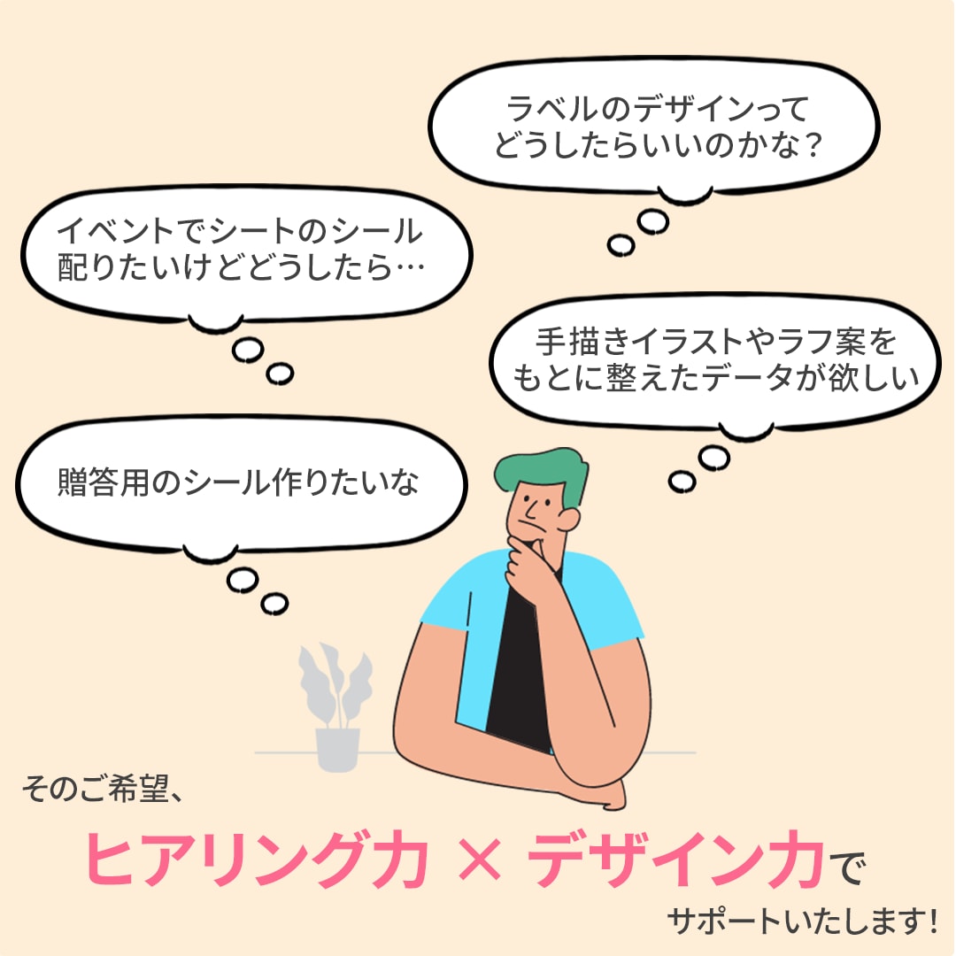 心に寄り添ったラベルをデザインします ちょっと素敵に、もっと魅力的に！ イメージ4