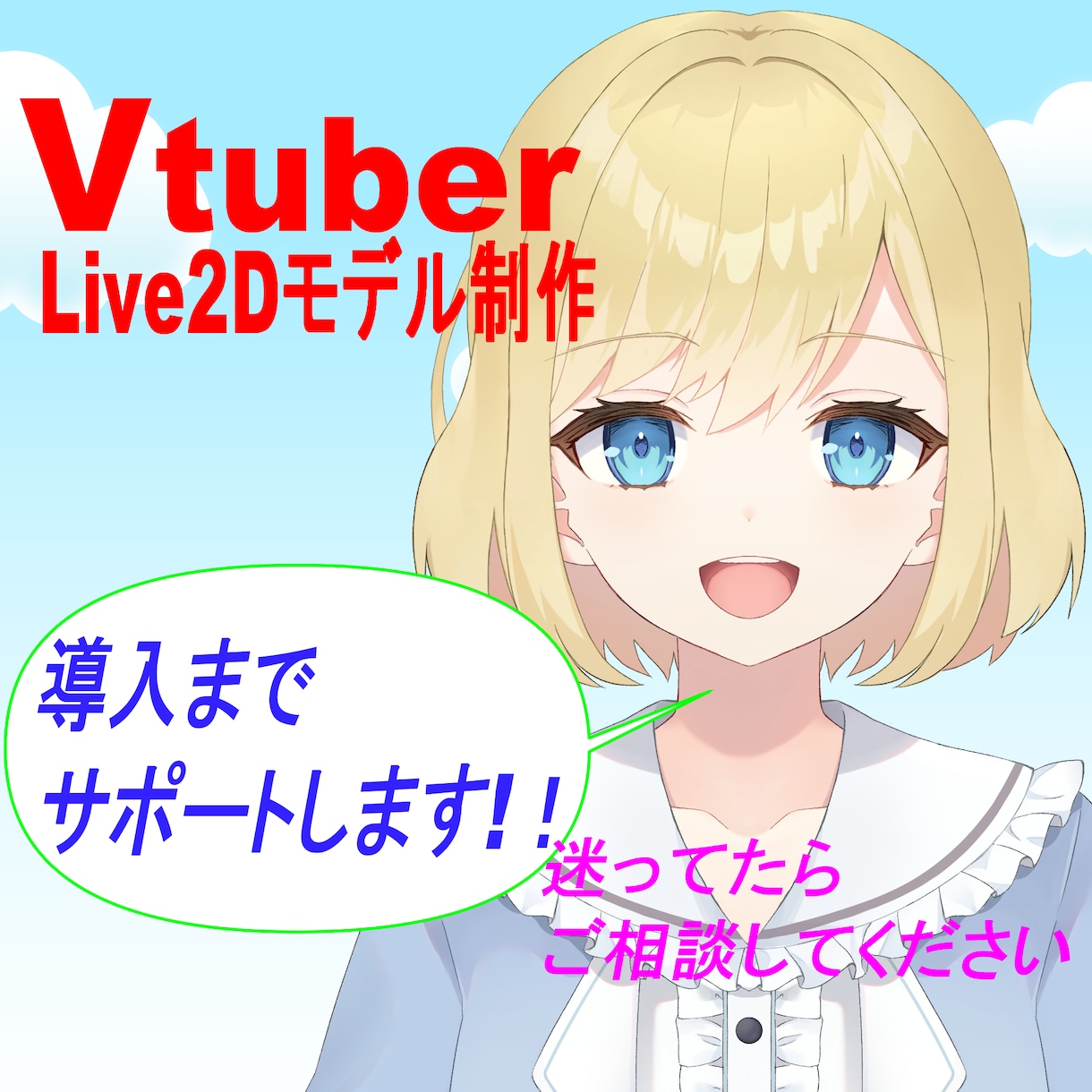 高品質なVtuberを制作します カスタム・相談OK！納品後もしっかりサポートいたします！！ イメージ1