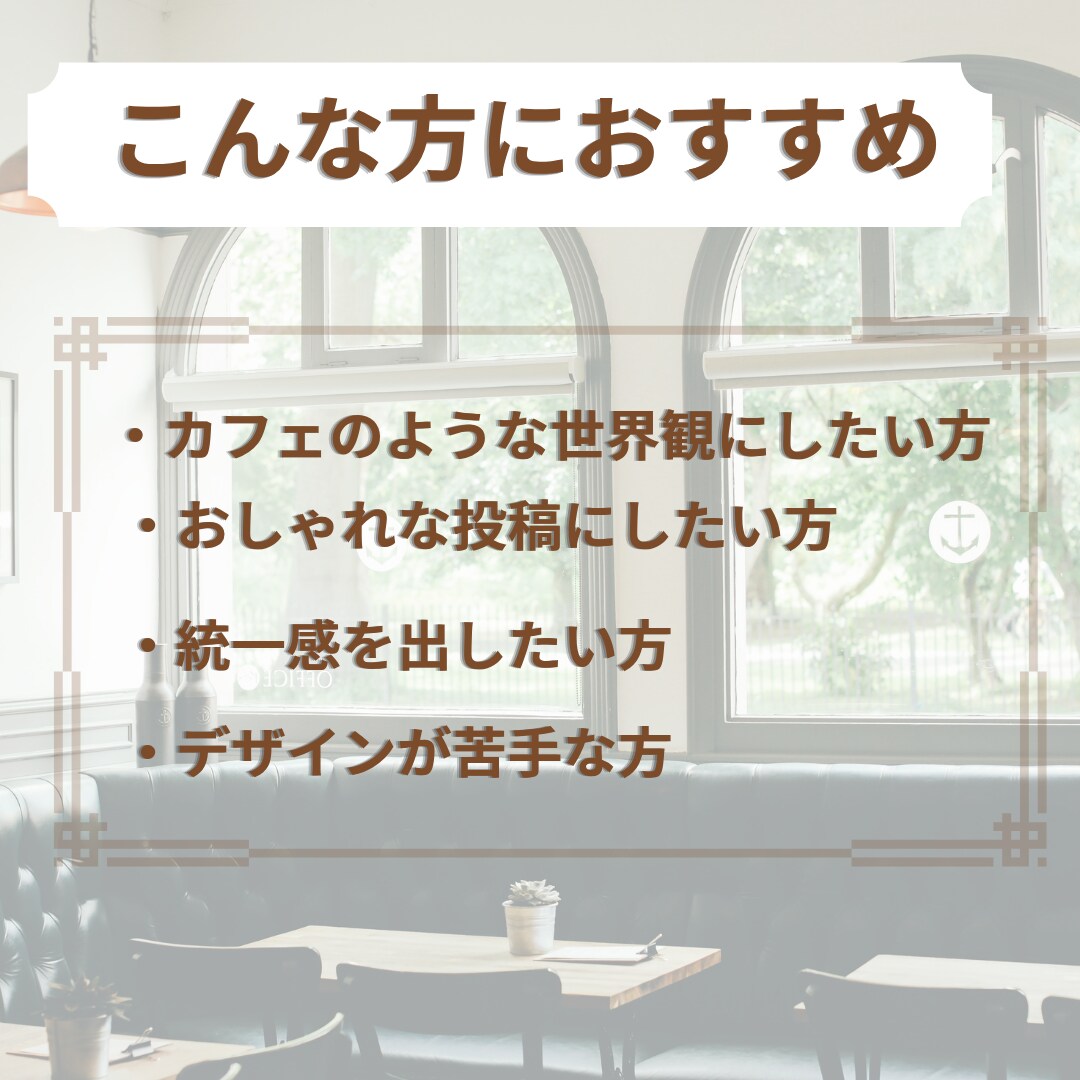 Instagram投稿フライヤー風デザイン作ります やさしい世界観で統一感のある投稿を作成します☕ イメージ3