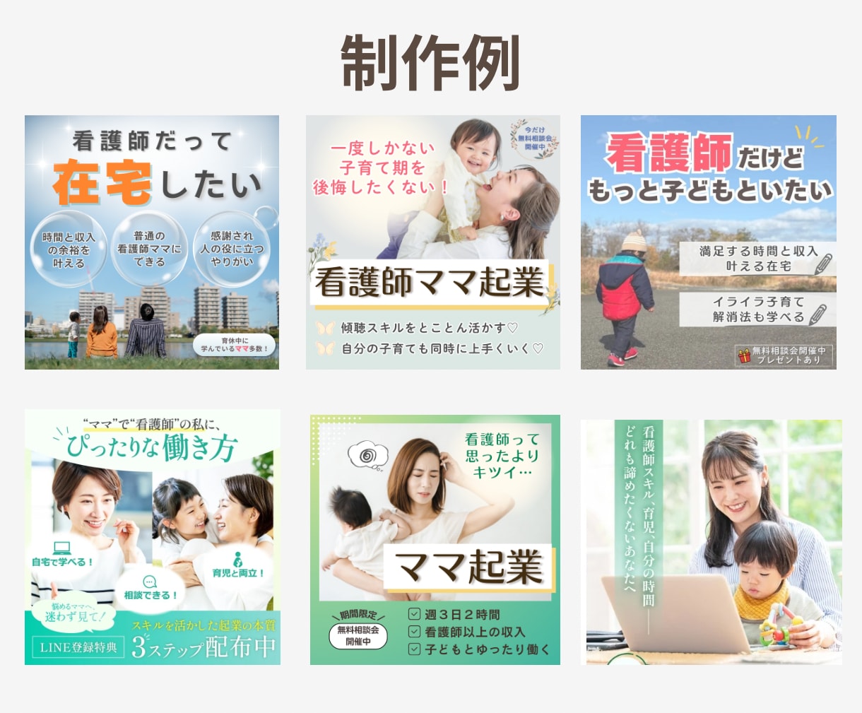 思わずクリックしちゃう広告バナー作成します 「ママの感情に刺さる」広告バナーを3案ご提案します。 イメージ2
