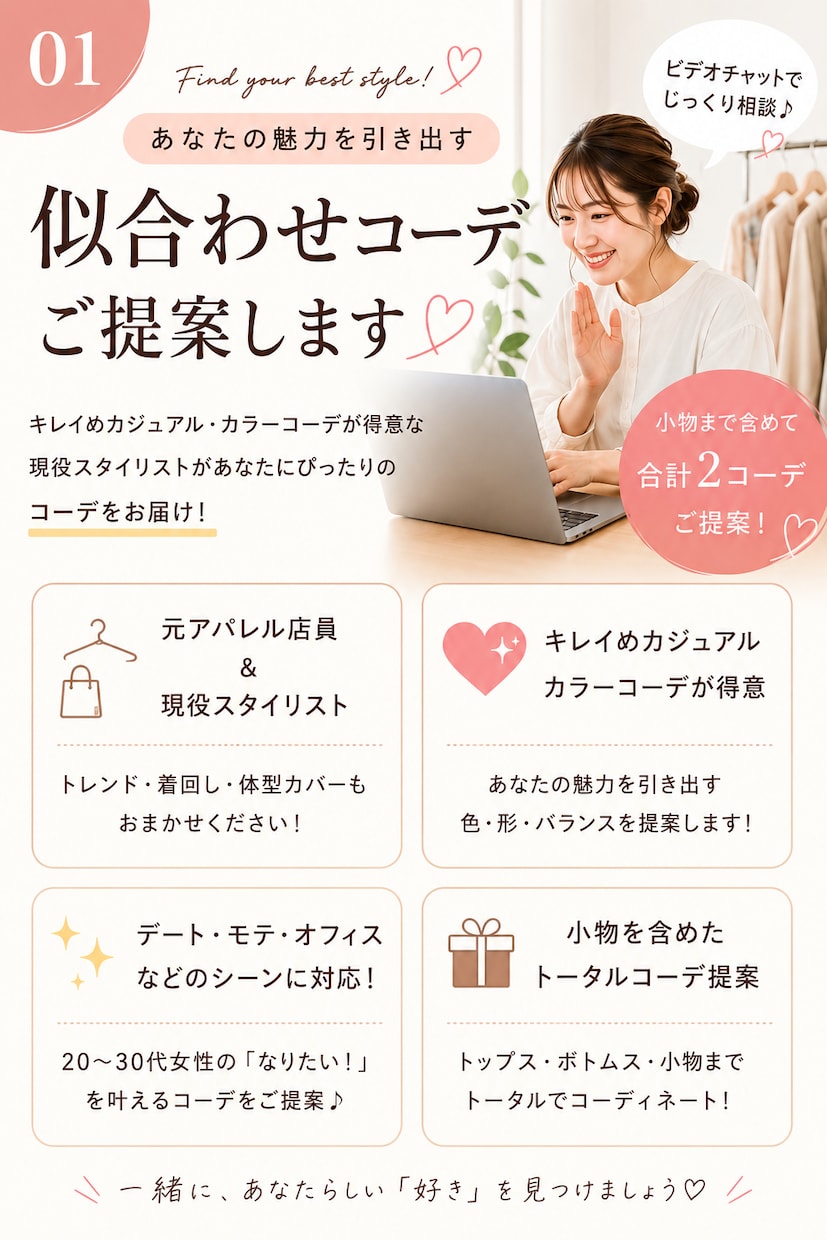 現役スタイリストが似合わせコーデをご提案します デートも通勤も♡あなたに似合う2コーデを厳選 イメージ1