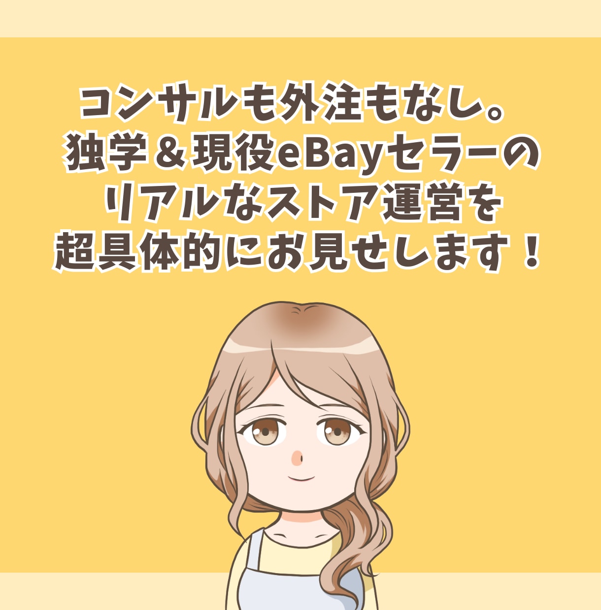 eBay輸出初心者が月1000ドル稼ぐ方法教えます 少ない出品数・短時間・1人運営でも売るノウハウ イメージ3