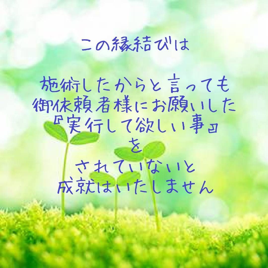 片思い・復縁・運命の赤い糸…占い師が良縁を結びます 効力の高さに定評があります！恋愛成就の縁結びはお任せください イメージ7