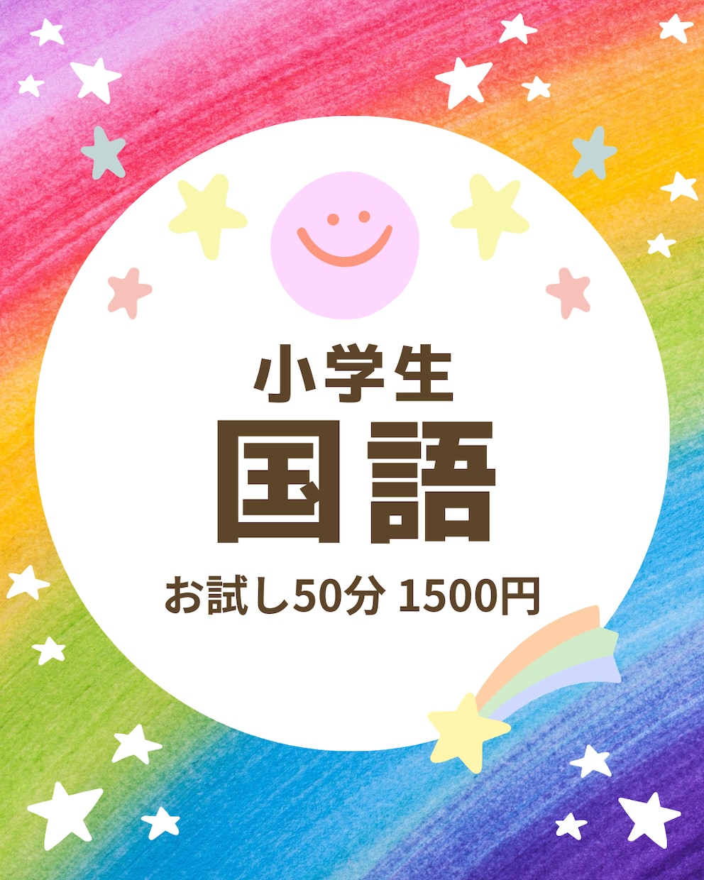 お試し☆小学生向け国語のオンライン指導いたします 宿題のフォローや補習に♪【初回のみのお試し】にご利用ください イメージ1