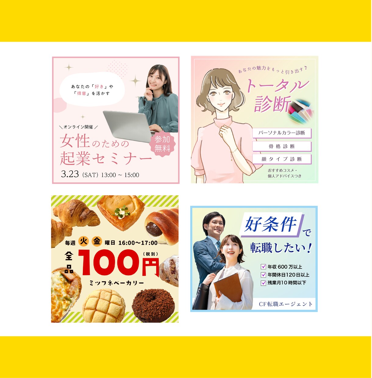 集客UPサポート！バナー・SNS画像を制作します 初めての方歓迎◎先着10名限定・1,500円で対応中！ イメージ6