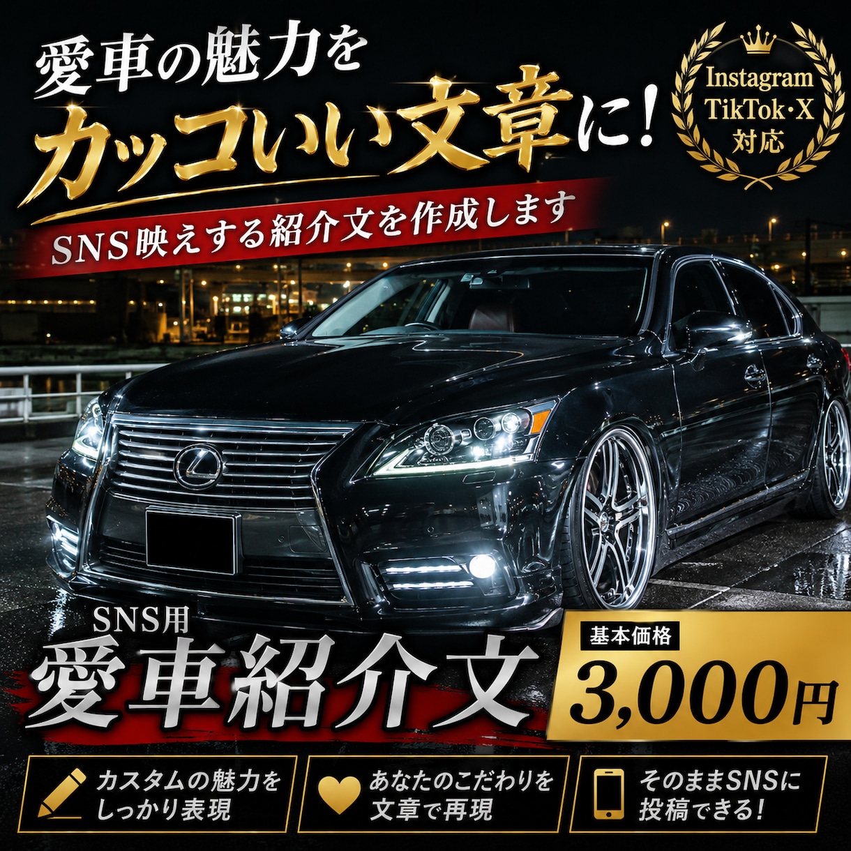 愛車の紹介文をカッコよく作りますます SNS映えする愛車紹介文を作成します イメージ1