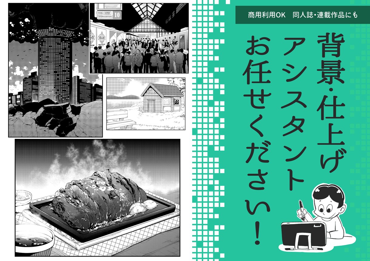 マンガ背景・仕上げ作業アシスタントします 同人誌制作や追い込み期間中のご助力に！ イメージ1