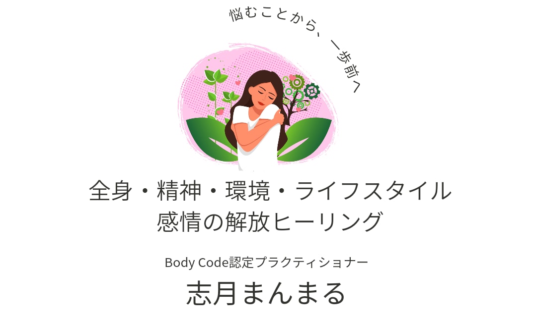 心身のお困りごとをリーディングします 身体に囚われたエネルギーの解放で悩むことから一歩前へ イメージ1
