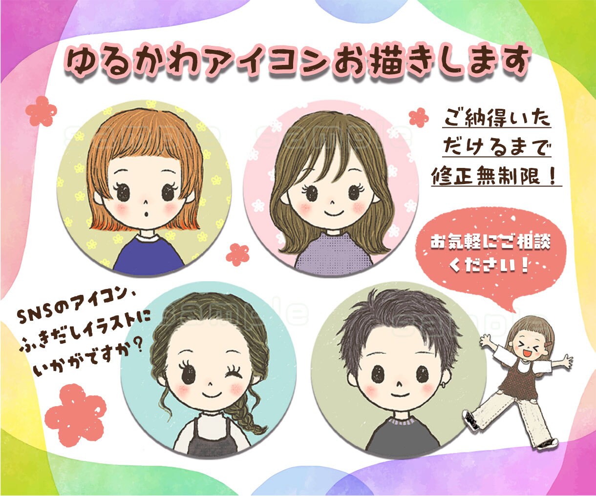 SNSに！商用利用OK！おしゃれなアイコン描きます 修正無制限！先着5名様まで基本料金¥1000！ イメージ1
