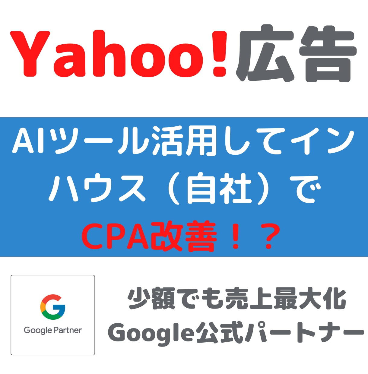 広告をインハウス運用で内製化の立ち上げ支援します 1日10分の簡単操作で未経験でもプロ並の広告運用が可能 イメージ4