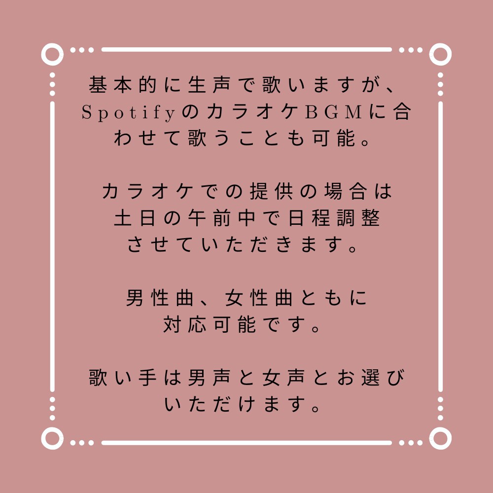 ココナラ初!歌声提供!リクエストに合わせて歌います 有名アーティストじゃない、普通の人の普通の歌声が聴きたい方へ イメージ6