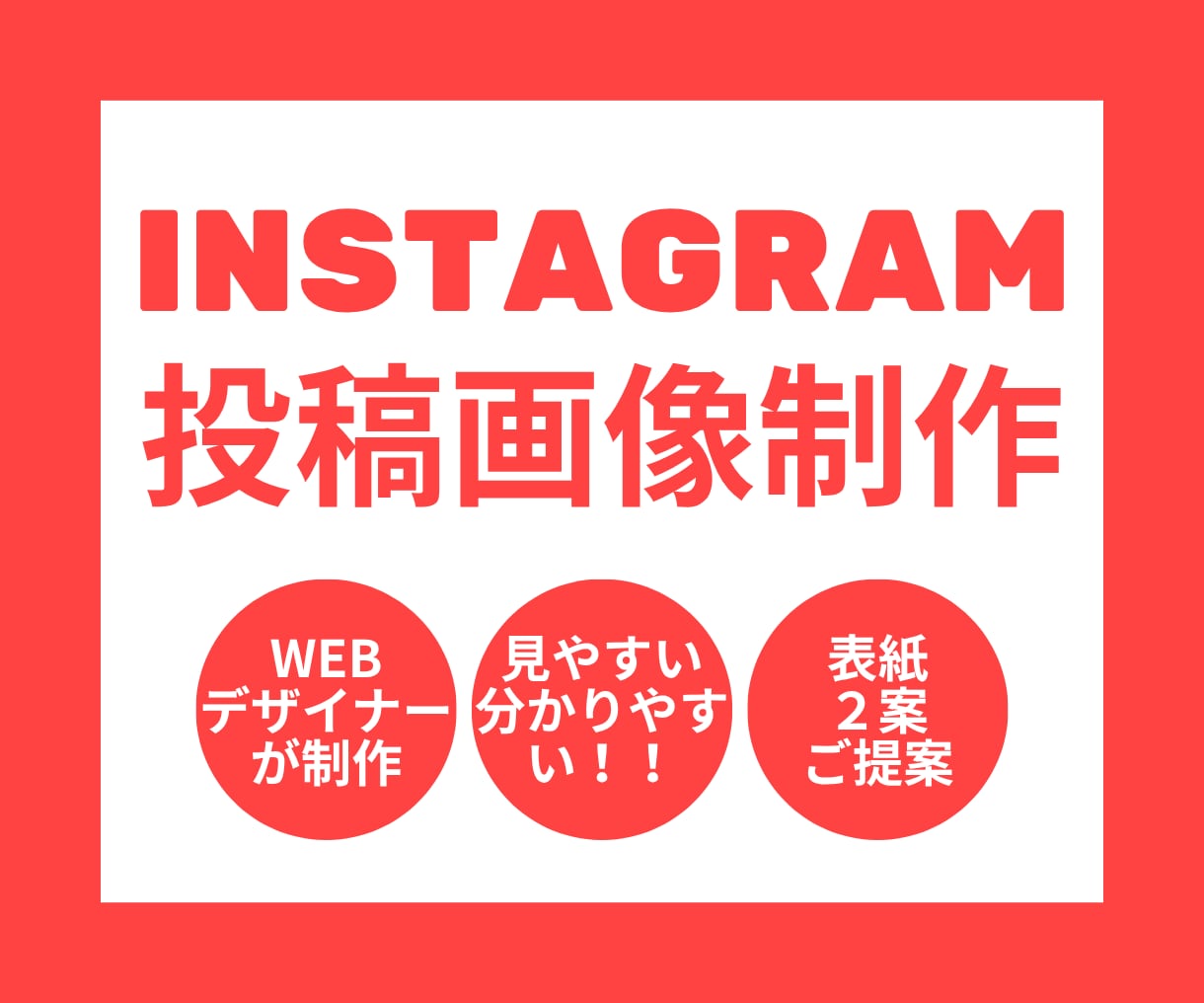 Instagram用画像制作お手伝いします デザインに乗せてそのまま投稿できる形でお渡しします！ イメージ1
