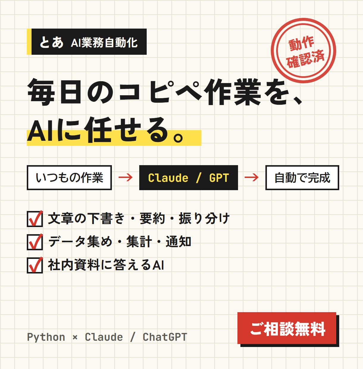 Claude・ChatGPTで業務を自動化します 毎日のコピペ作業をAIに任せる仕組みにします イメージ1