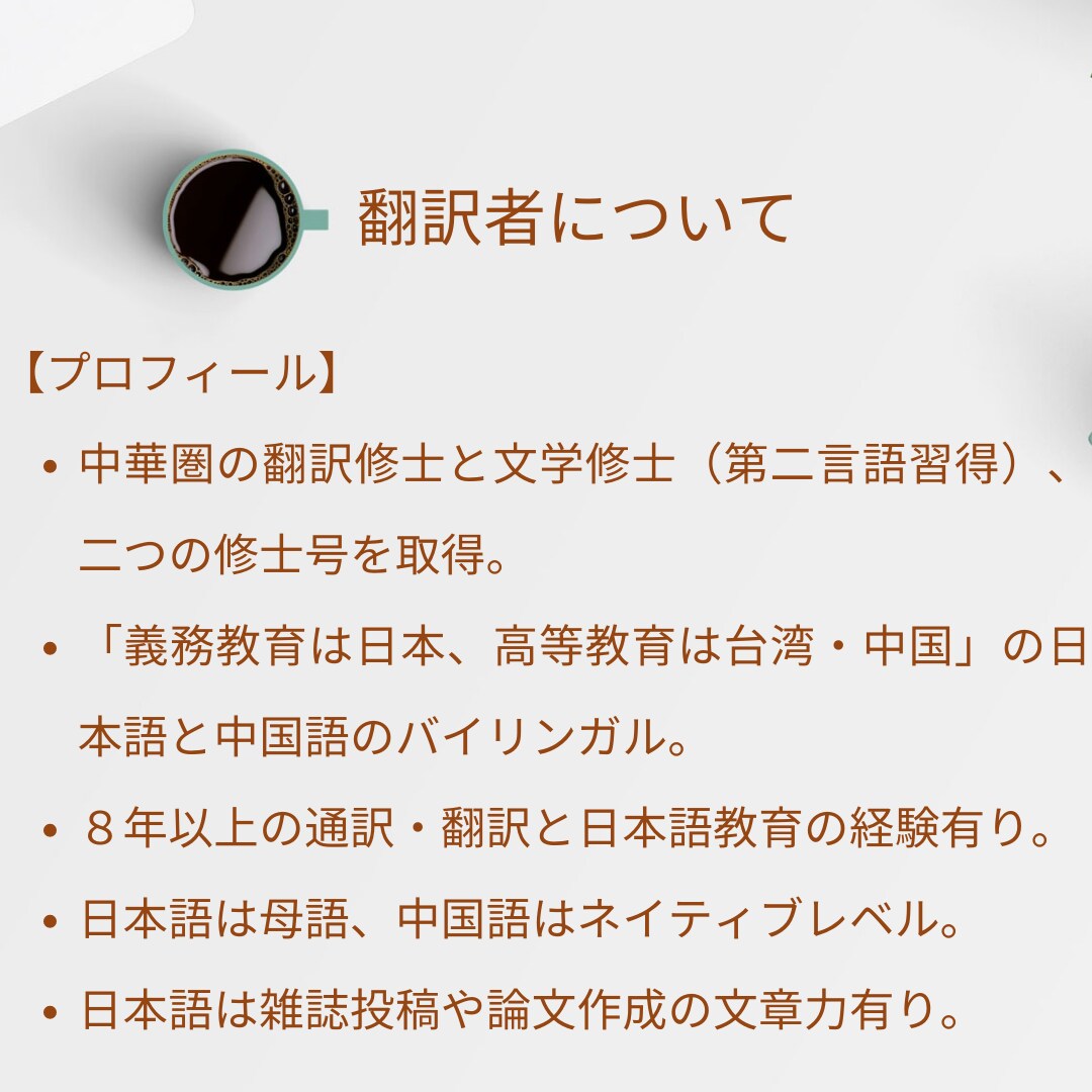 日本語↹中国語翻訳します 日中バイリンガルが迅速な日中翻訳を提供いたします。 イメージ2