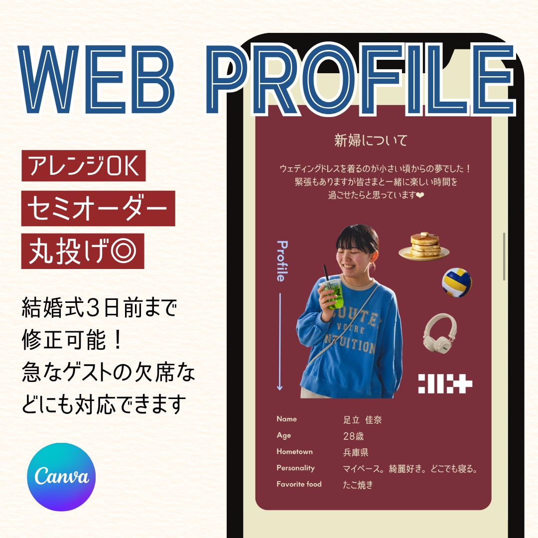 結婚式WEBプロフィールブックを作成します セミオーダー⭐︎サンプルからアレンジ可能 |コスト＆タイパ◎ イメージ1