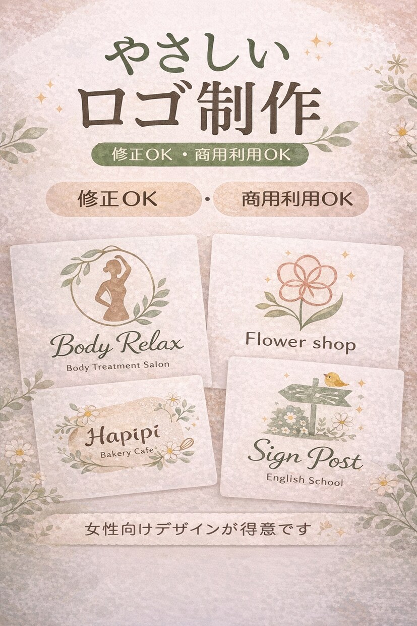やさしく親しみやすいロゴ制作します 女性向け・個人事業主向けのやさしいロゴ イメージ4